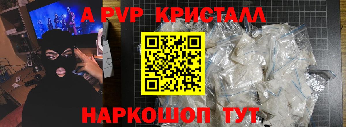A PVP кристаллы  что такое   A PVP крисы CK  Ставрополь  Вход с VPN 