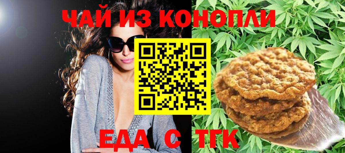 Ставрополь  Еда ТГК марихуана  Вход с VPN 