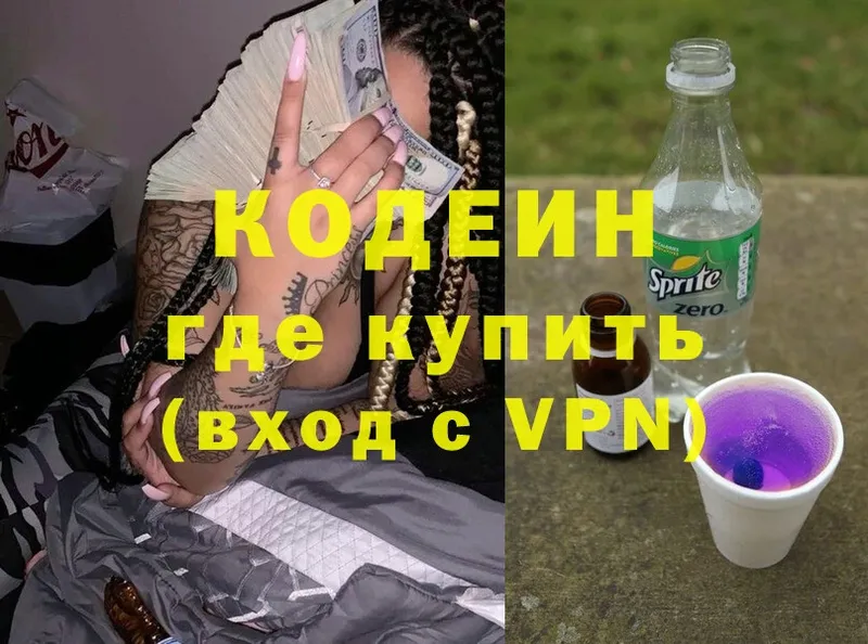 Кодеиновый сироп Lean напиток Lean (лин)  Ставрополь 