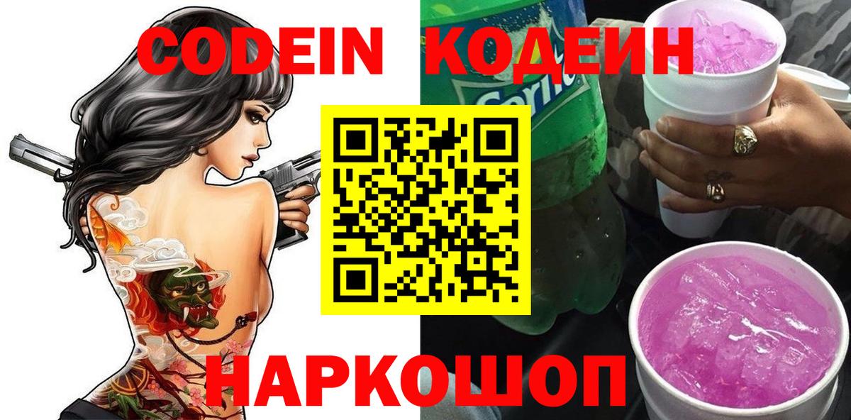 Ставрополь  купить   Вход с VPN  Кодеиновый сироп Lean напиток Lean (лин)  Кодеин Purple Drank 