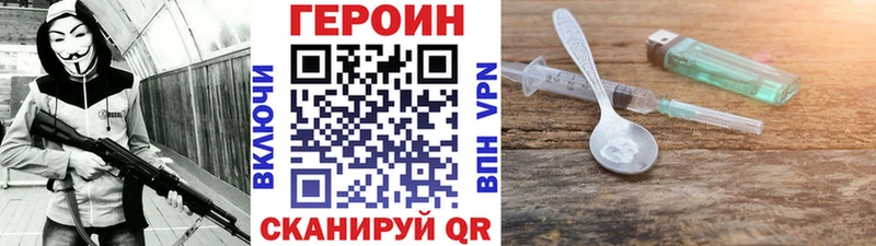 Героин Heroin  Ставрополь 