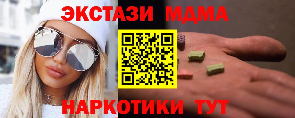 Ставрополь  МДМА кристаллы  МДМА  МДМА VHQ  Вход с VPN 