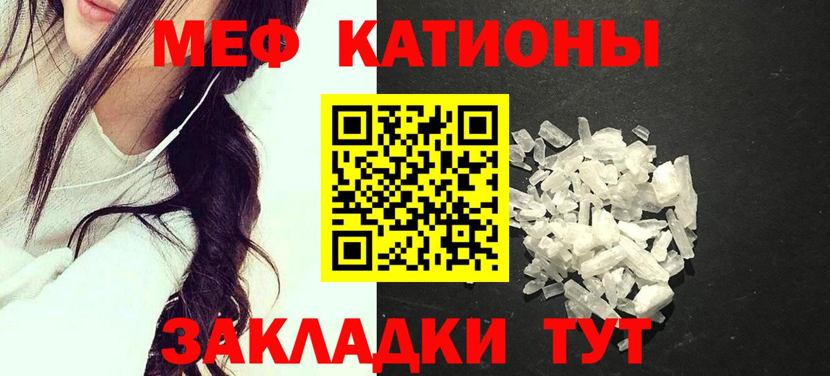 Мефедрон кристаллы Ставрополь