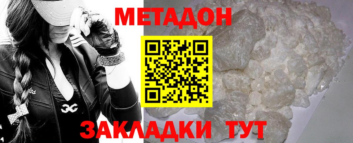 Метадон белоснежный  МЕТАДОН VHQ  Ставрополь  Вход с VPN 