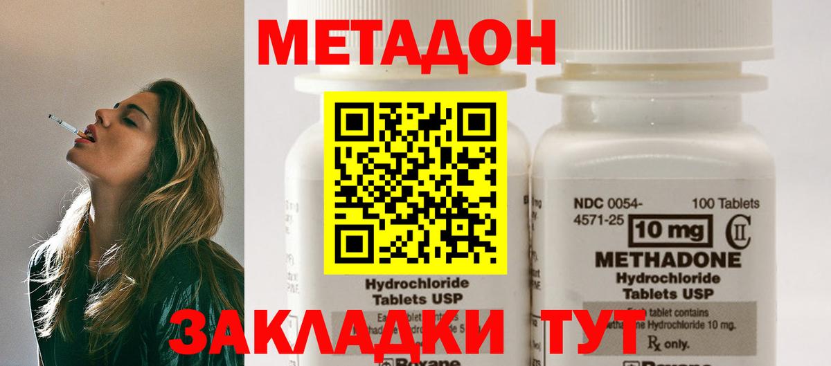 МЕТАДОН кристалл Ставрополь