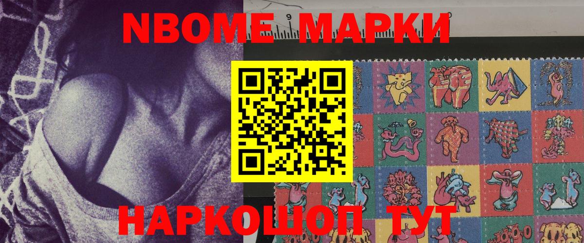 Марки NBOMe 1,8мг  Вход с VPN  Марки NBOMe  Ставрополь 