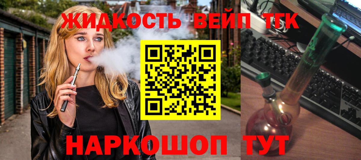 Дистиллят ТГК вейп с тгк  Вход с VPN  Ставрополь 