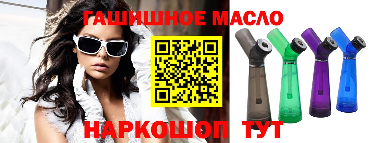 ТГК гашишное масло Ставрополь